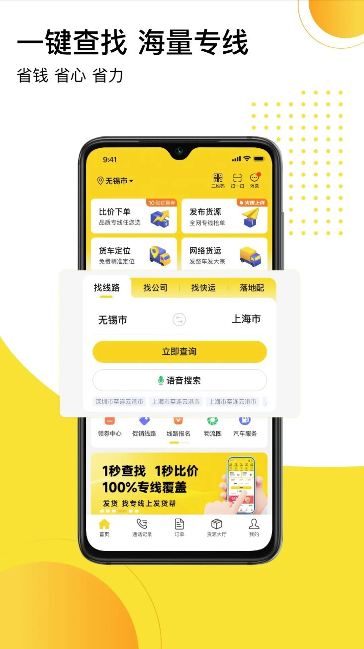 发货帮app1