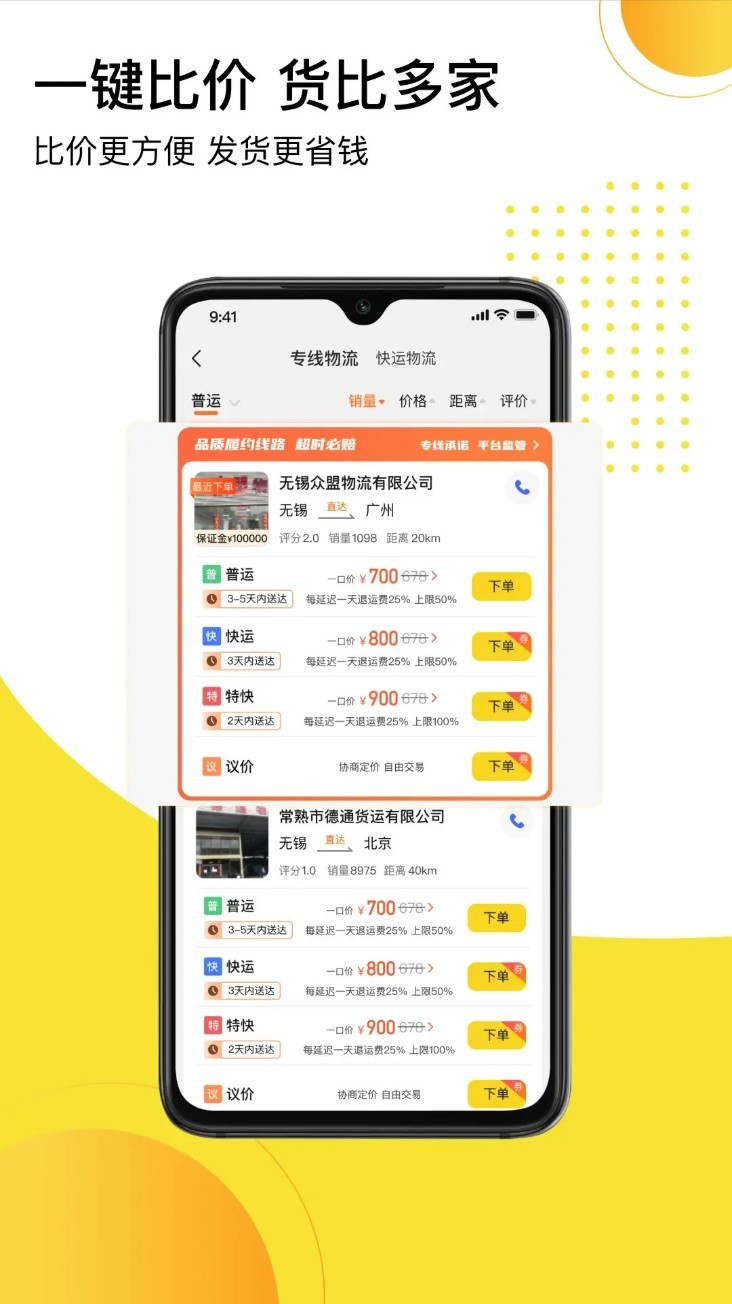 发货帮app2