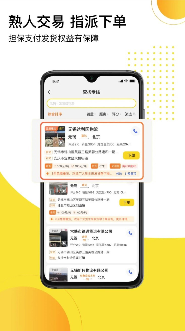 发货帮app4
