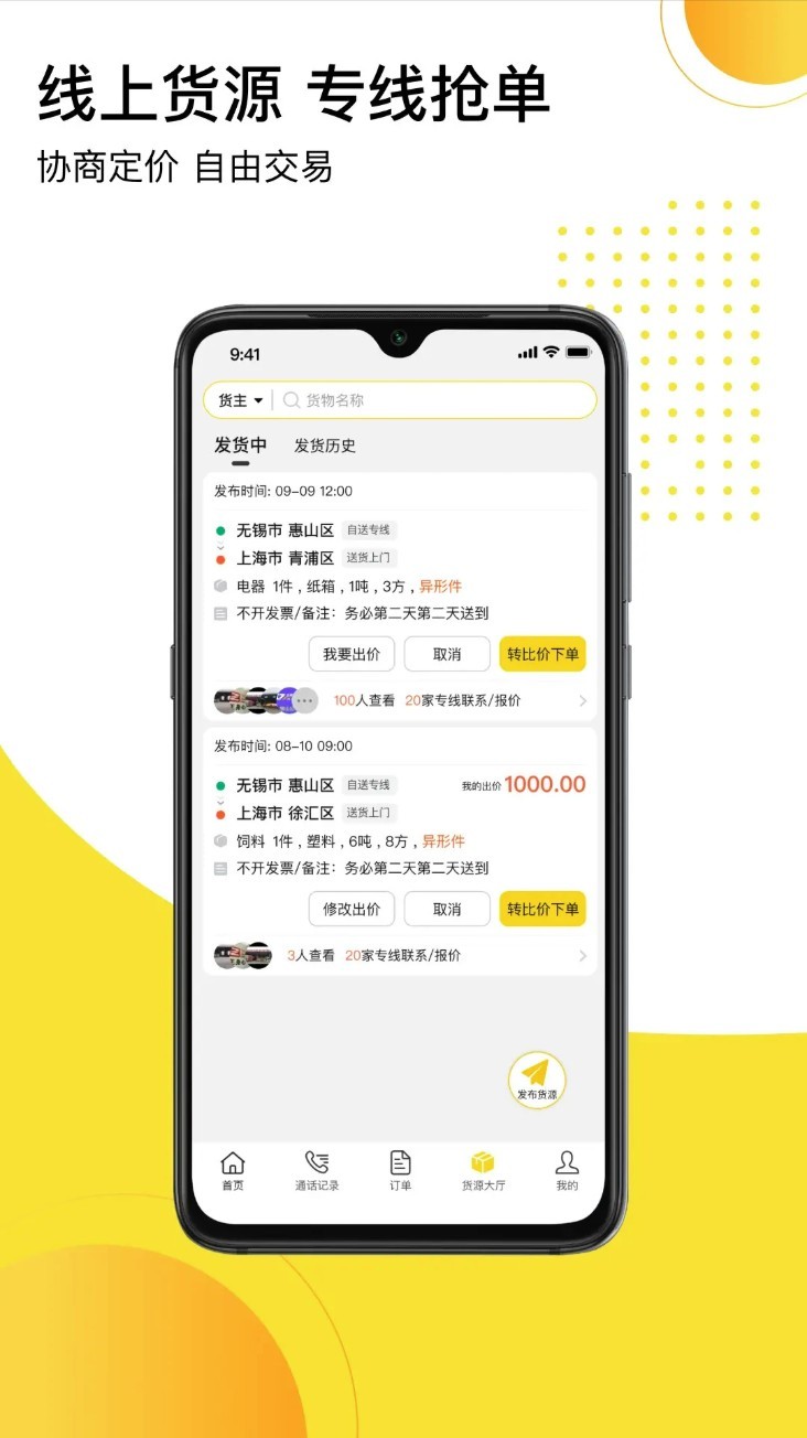 发货帮app5