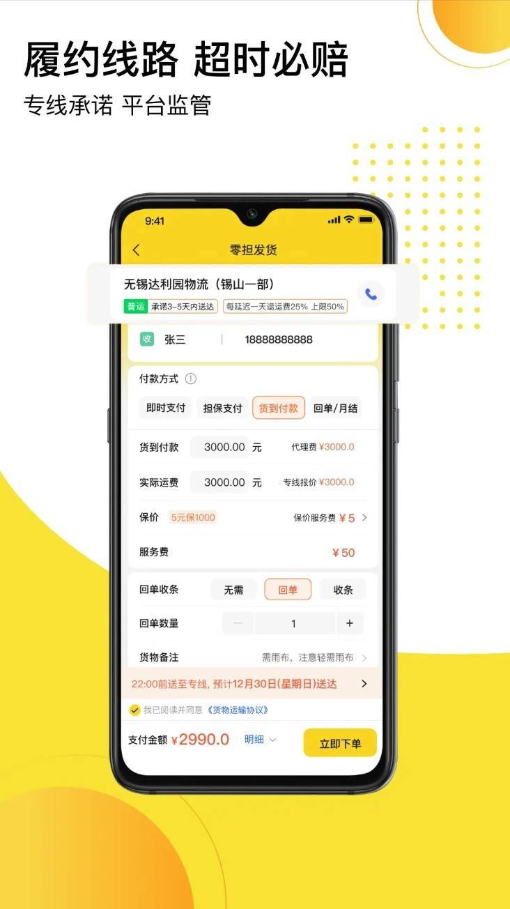 发货帮app3
