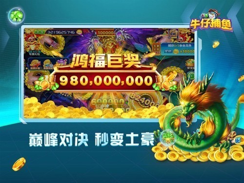 牛仔捕鱼红包版3