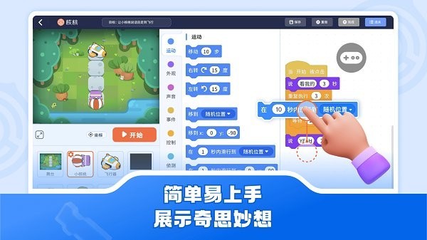 核桃软硬件编程app3