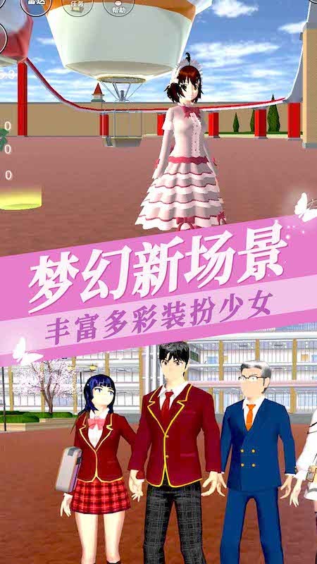 樱花校园模拟器3中文版截图4