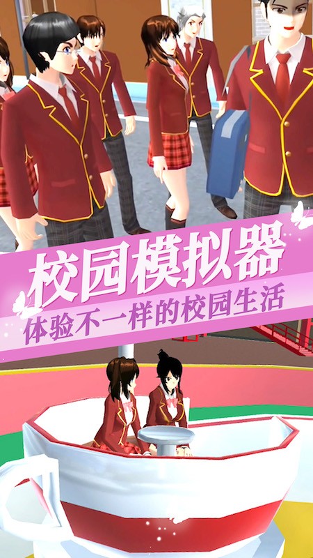 樱花校园模拟器3中文版截图1