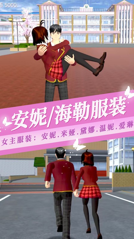 樱花校园模拟器3中文版截图2