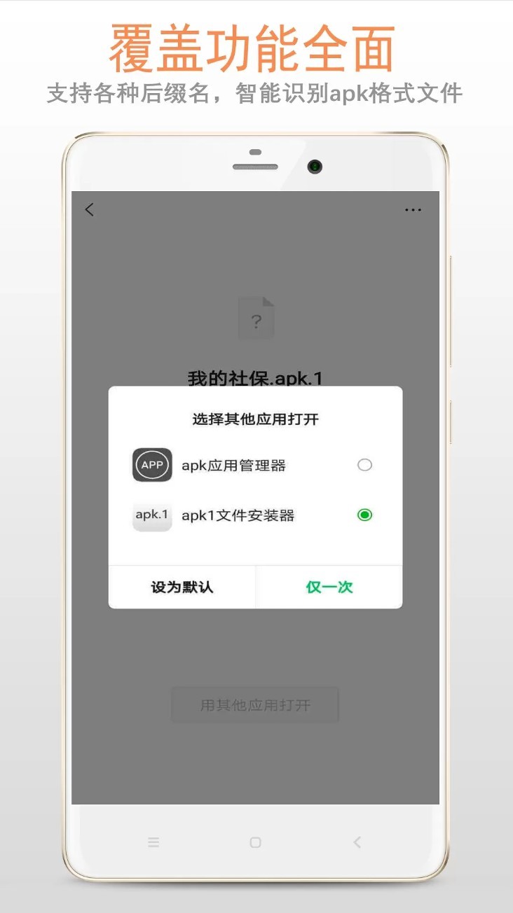 apk1文件处理器app3