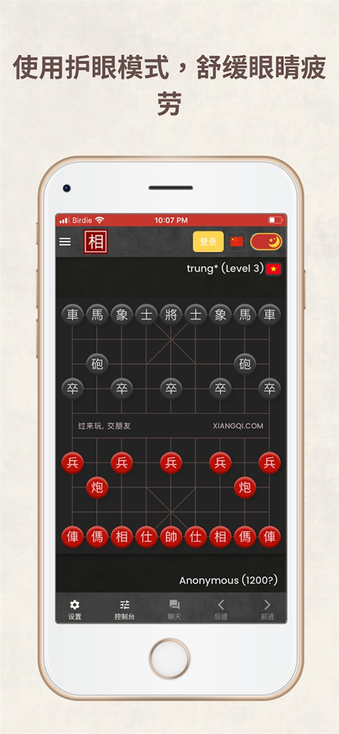 相弈象棋官方版1