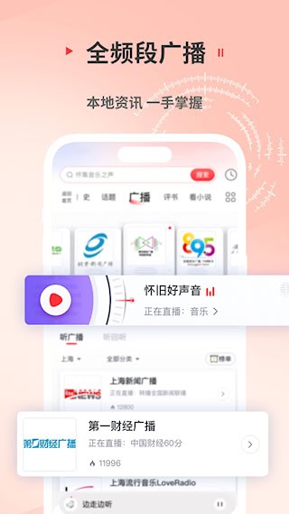 蜻蜓FM2