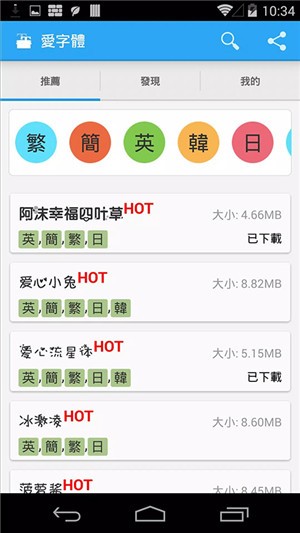 爱字体app3