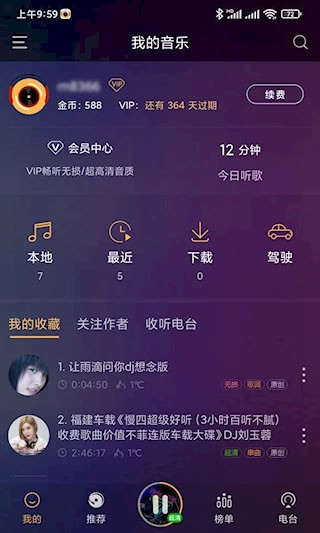 快嗨DJ5