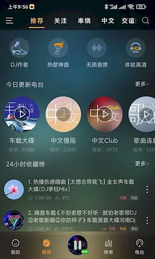 快嗨DJ2