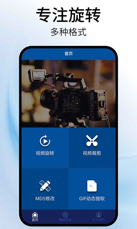 视频旋转器app2