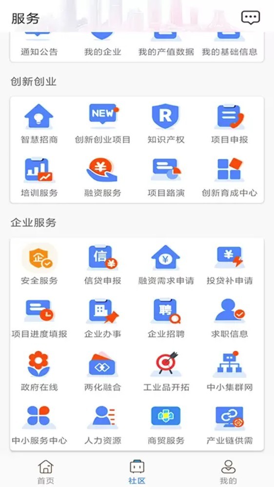 南宁工业云app2