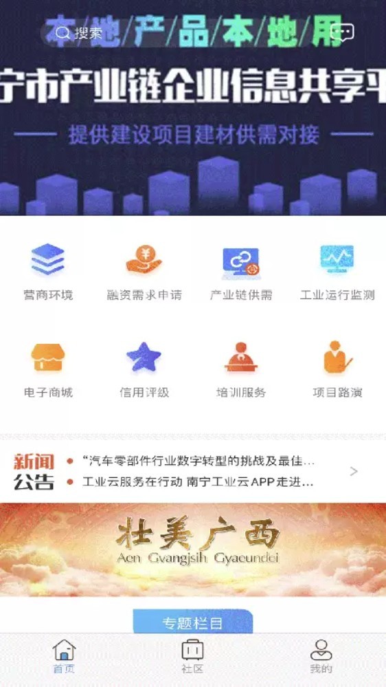 南宁工业云app1
