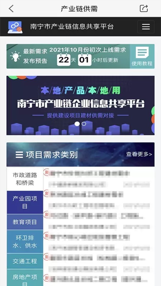 南宁工业云app3