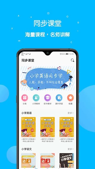 课本点读通截图2