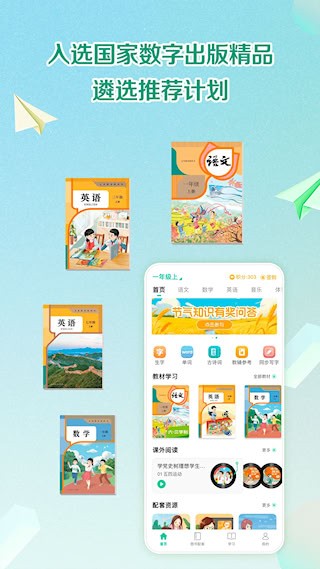 人教点读截图2