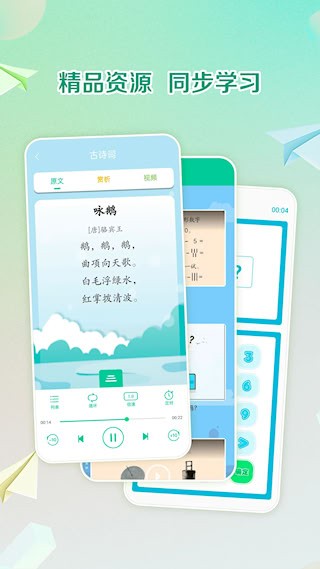 人教点读截图4