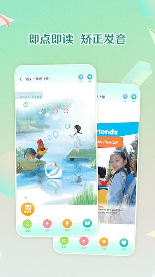 人教点读截图3