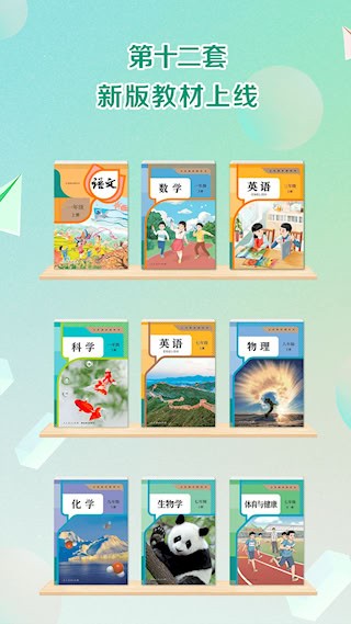 人教点读截图1