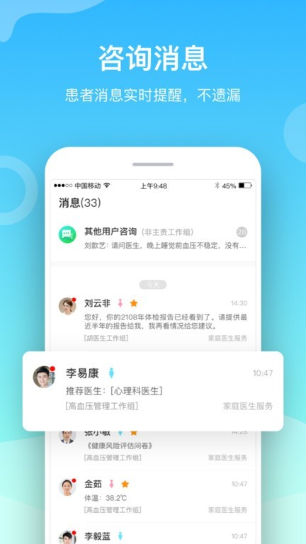 小通医生app2