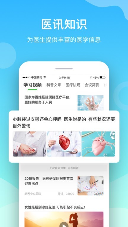 小通医生app3