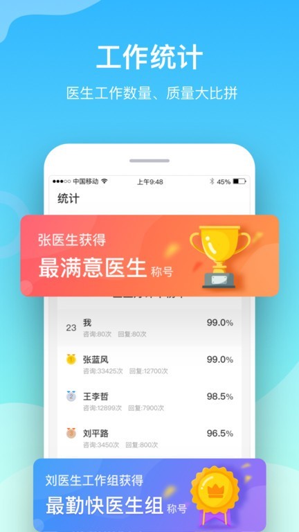 小通医生app1