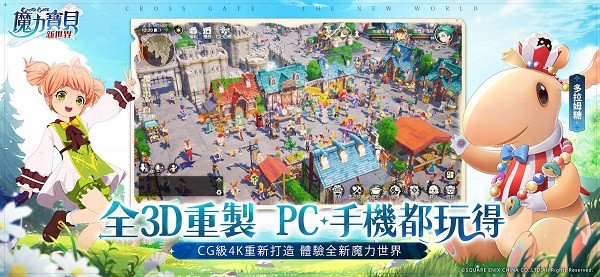 魔力宝贝新世界手游正版4