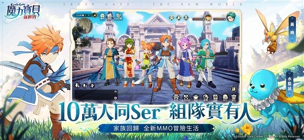 魔力宝贝新世界手游正版2
