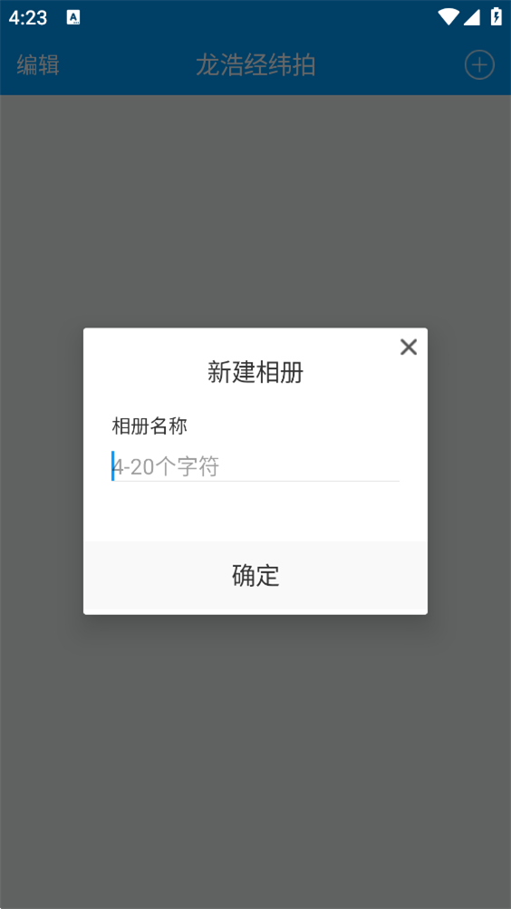 龙浩经纬拍app3
