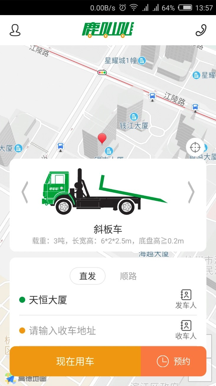鹿叭叭拖车app1
