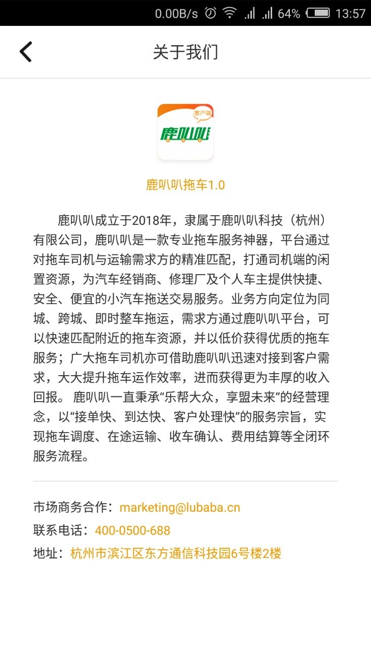 鹿叭叭拖车app3