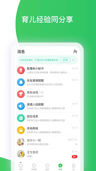 智慧树5