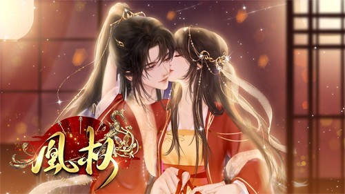 天下凰权官方正版3