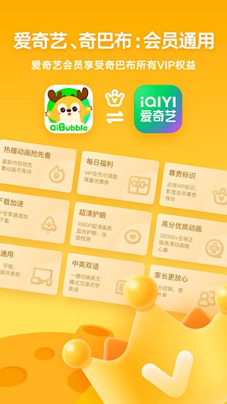 爱奇艺奇巴布3