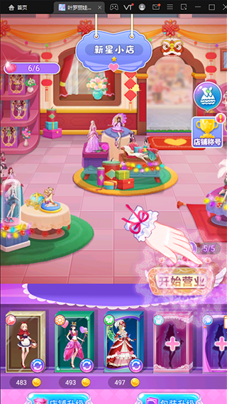 叶罗丽娃娃店无限金币版2