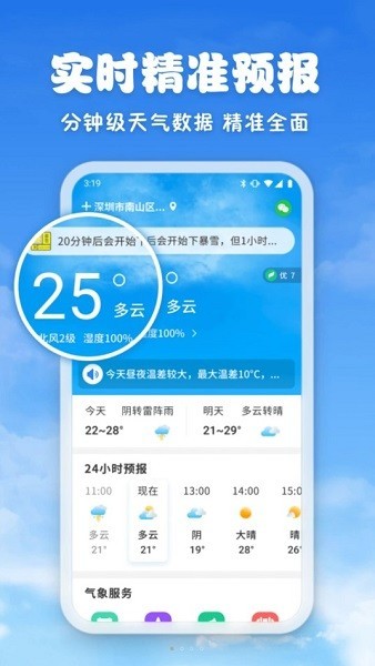 天气预报app2