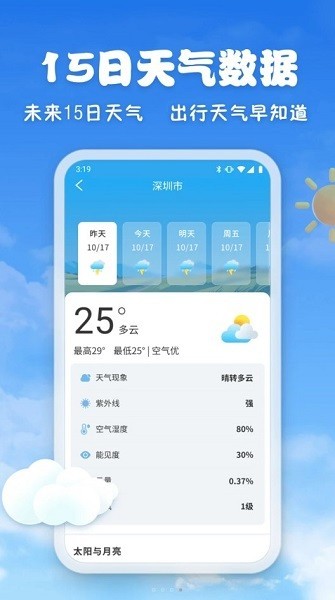 天气预报app1