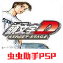 头文字d公路传说手机版