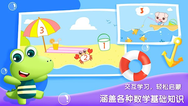 贝贝数学截图4