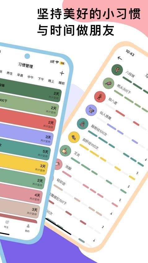 小习惯app2