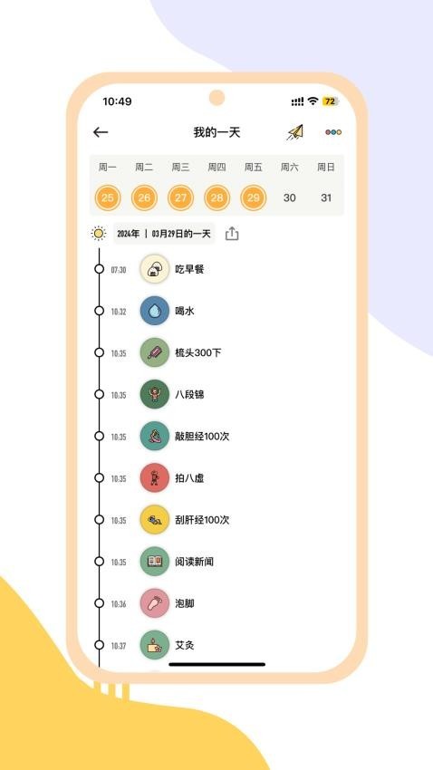 小习惯app1
