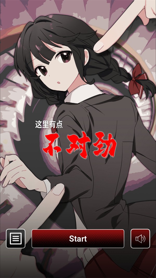 这里有点不对劲中文版2
