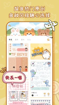 手帐喵app3