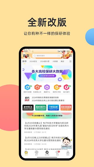 保研通1
