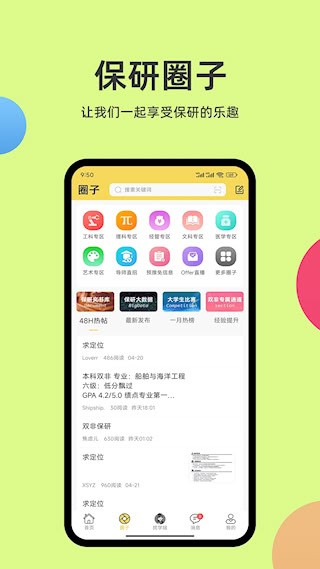 保研通2