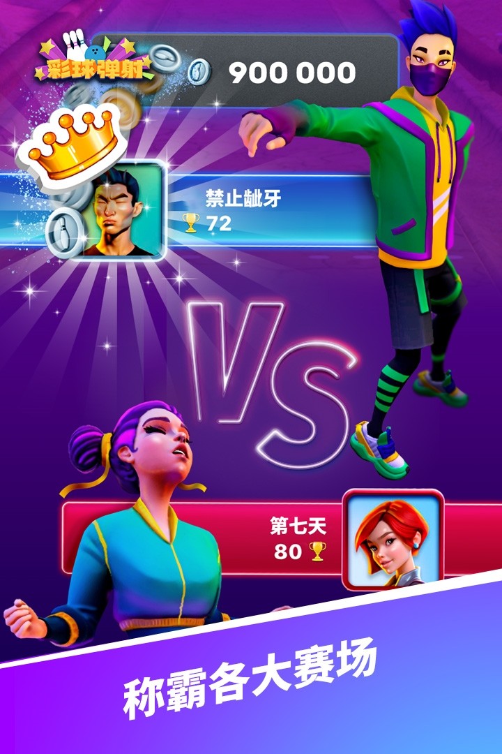 彩球弹射中文版1