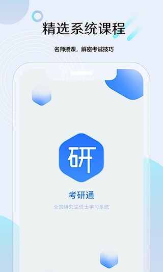 考研通4