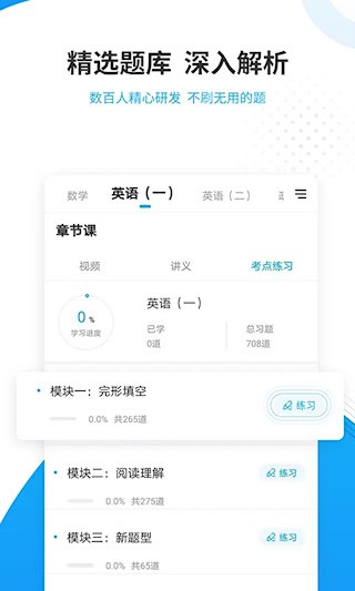 考研准题库3